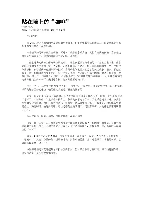 贴在墙上的“咖啡”