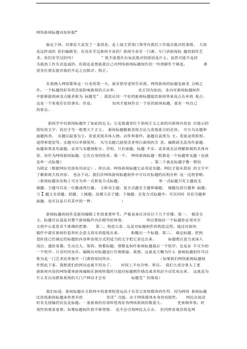 网络新闻标题该如何做