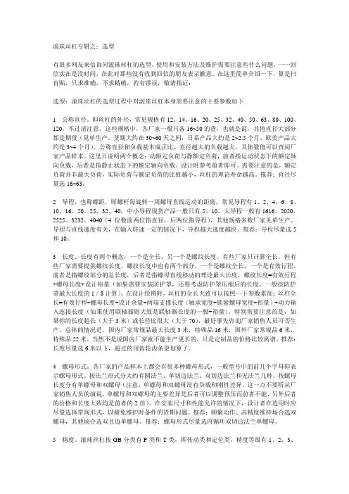 丝杠知识