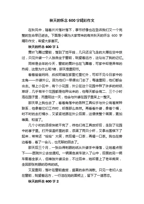 秋天的怀念600字精彩作文