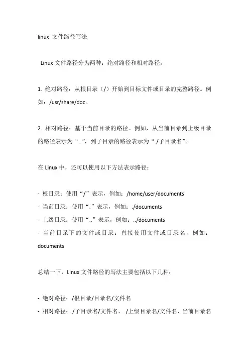 linux 文件路径写法