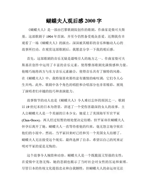 蝴蝶夫人观后感2000字