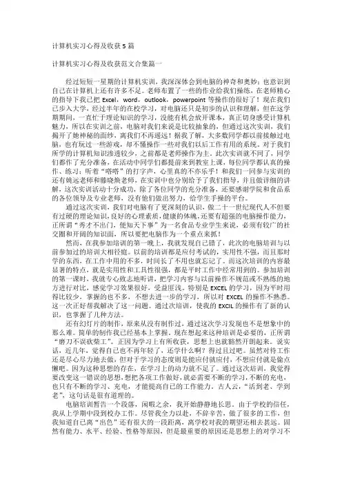 计算机实习心得及收获5篇