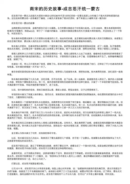 南宋的历史故事-成吉思汗统一蒙古