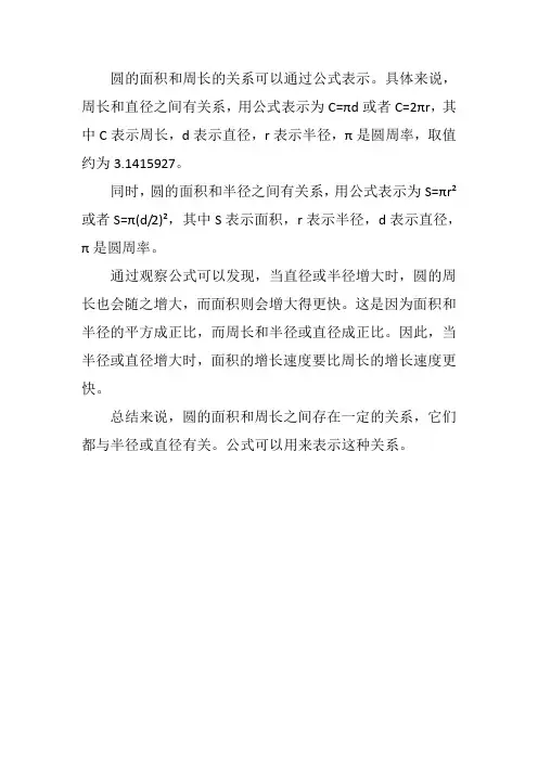 圆的面积和周长的关系 公式