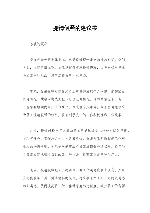 提请假释的建议书