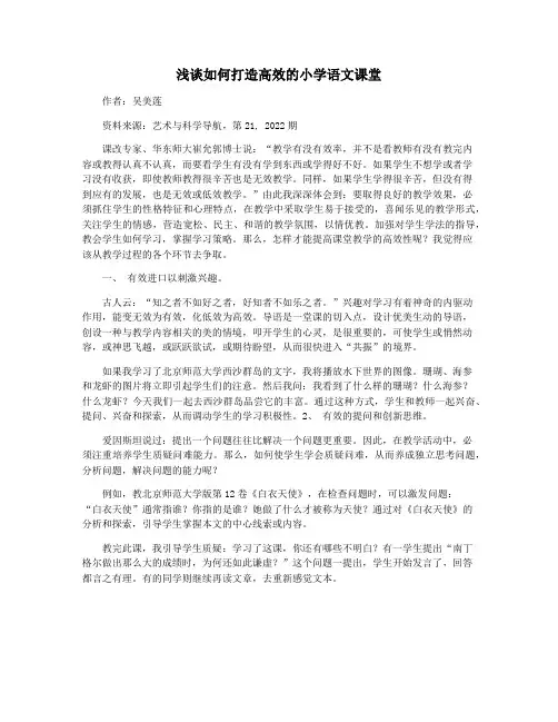 浅谈如何打造高效的小学语文课堂
