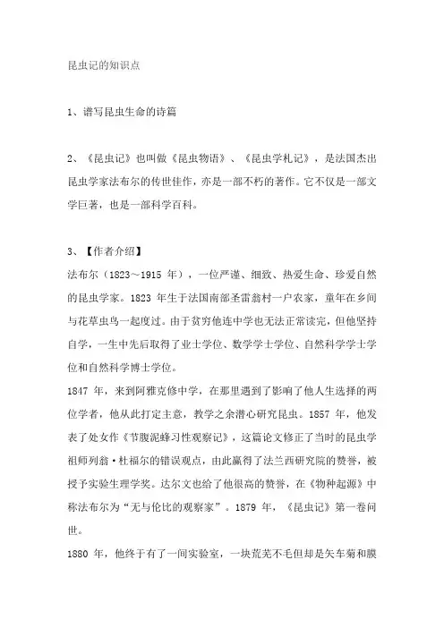 昆虫记的知识点