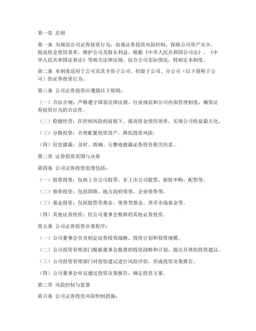 公司证券管理制度
