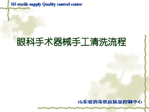 眼科器械手工清洗流程