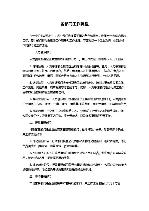 各部门工作流程