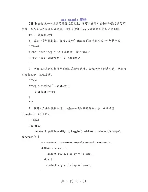 css toggle 用法