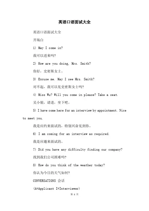 英语口语面试大全