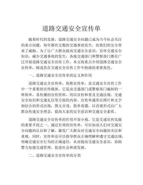 道路交通安全宣传单