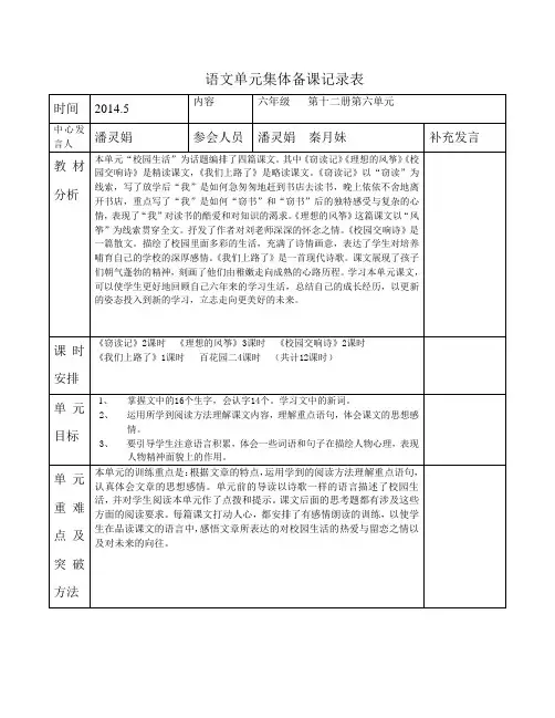 六年级下册语文l六单元集体备课记录表