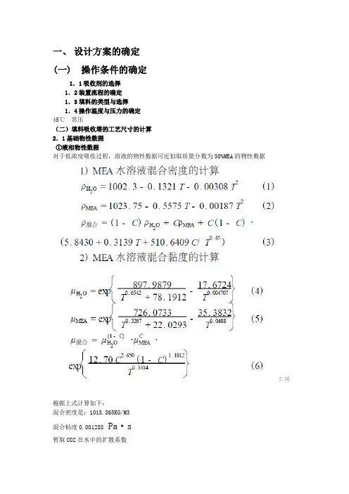 填料塔的计算