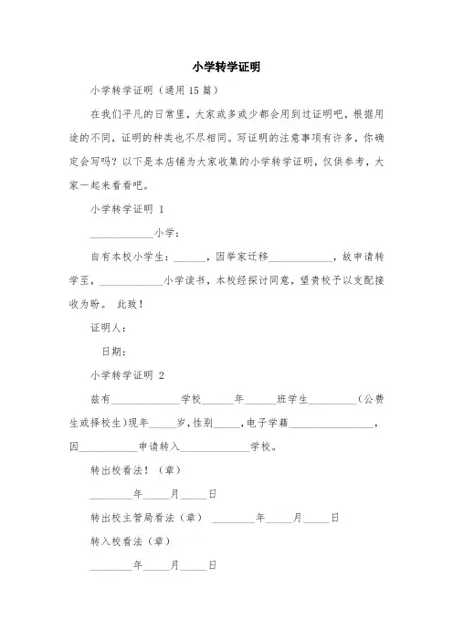 小学转学证明