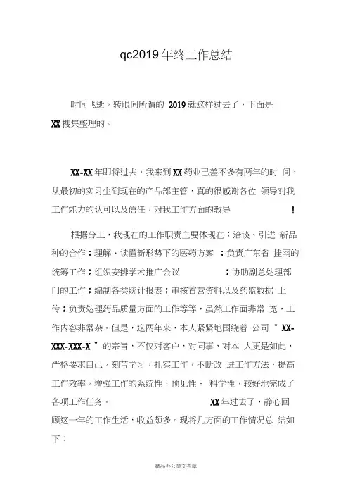 qc2019年终工作总结