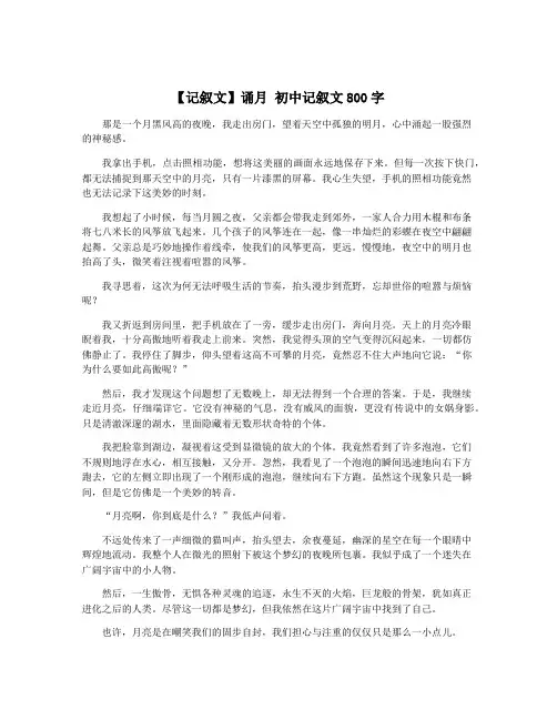 【记叙文】诵月 初中记叙文800字