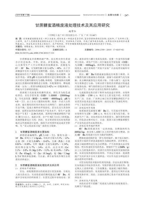 甘蔗糖蜜酒精废液处理技术及其应用研究