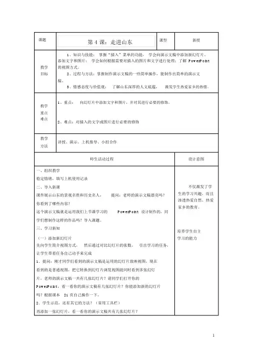 小学信息技术第三册上走进山东教案泰山版