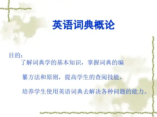 英语词典