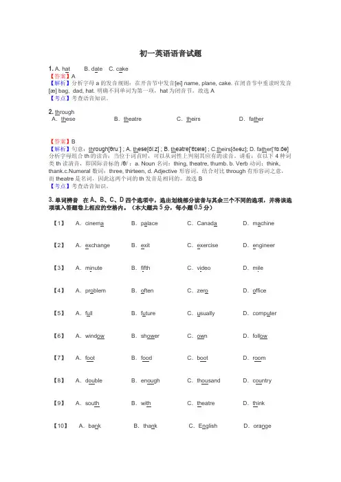 初一英语语音试题
