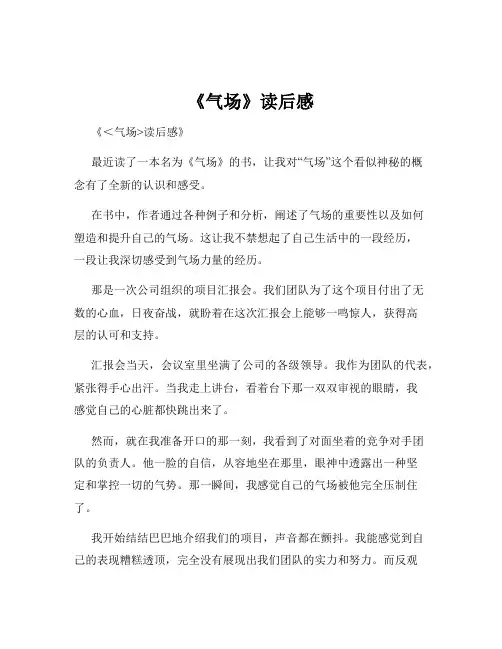 《气场》读后感
