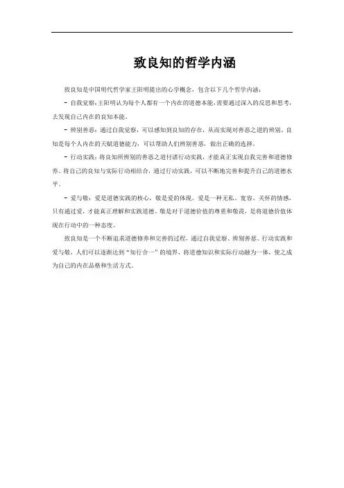 致良知的哲学内涵
