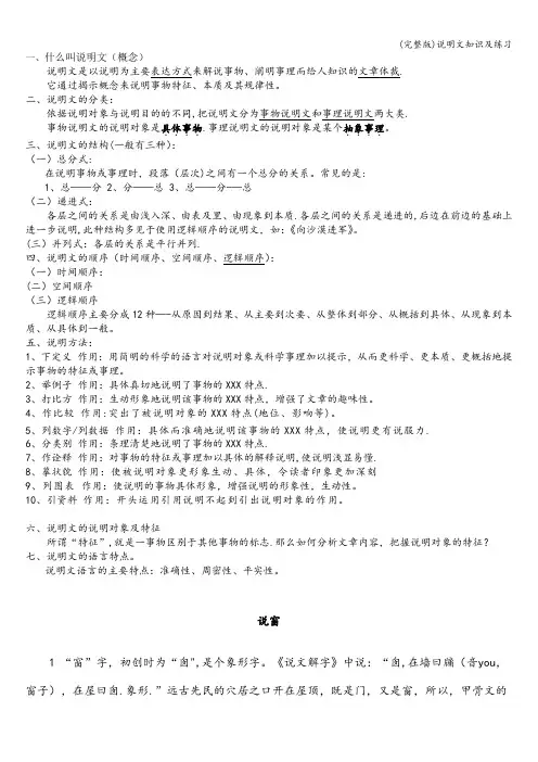 (完整版)说明文知识及练习