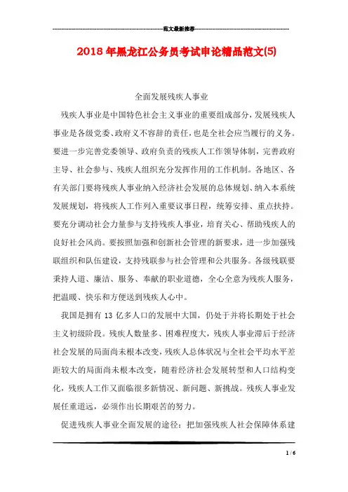 2018年黑龙江公务员考试申论精品范文(5)