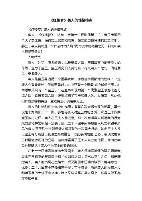 《红楼梦》袭人的性格特点
