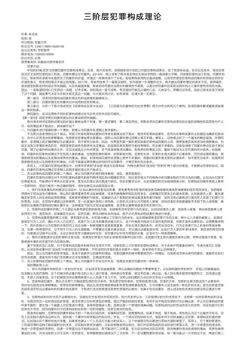 三阶层犯罪构成理论