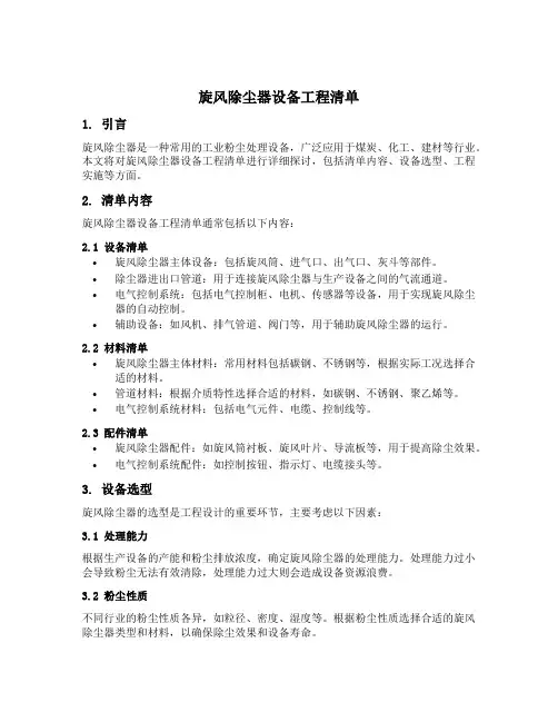 旋风除尘器设备工程清单