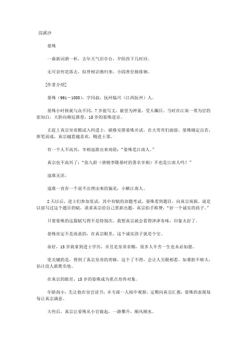 浣溪沙-晏殊