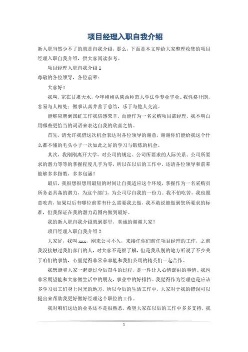 项目经理入职自我介绍