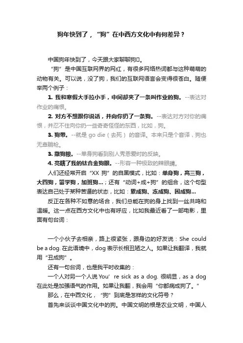 狗年快到了，“狗”在中西方文化中有何差异？