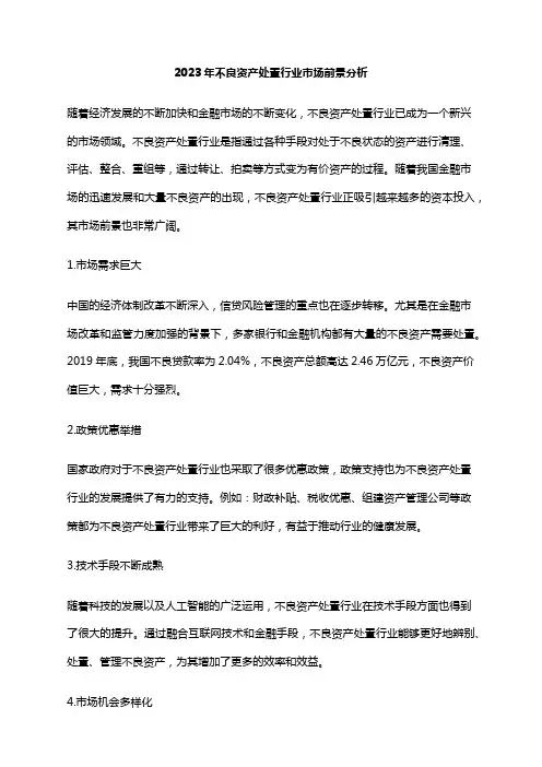 2023年不良资产处置行业市场前景分析