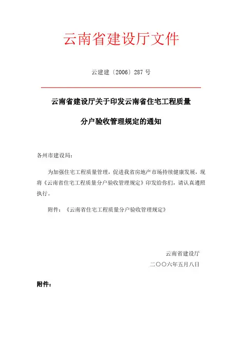 分户验收标准