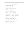 很难谐音谜语及答案
