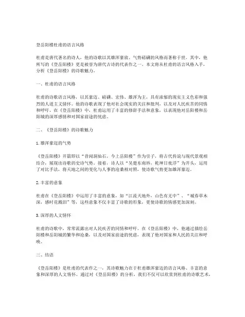 登岳阳楼杜甫的语言风格