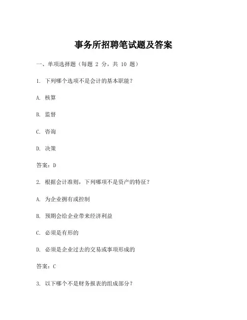 事务所招聘笔试题及答案