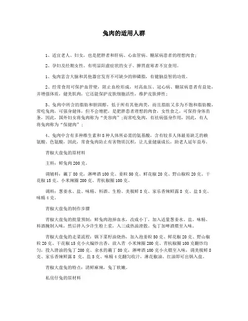兔肉的适用人群