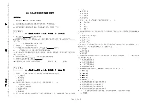 2020年农业学院党校考试试卷 附解析