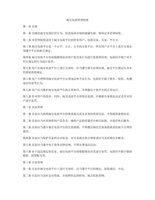 淘宝电商管理制度