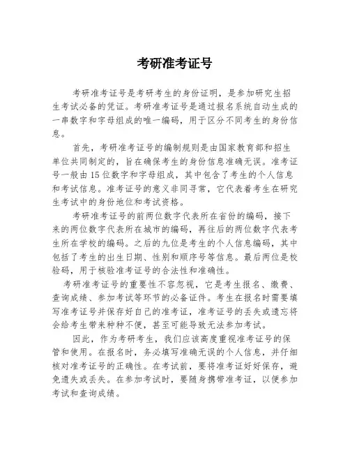 考研准考证号