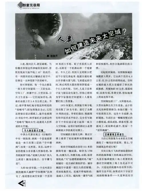 人类如何建造未来太空城？