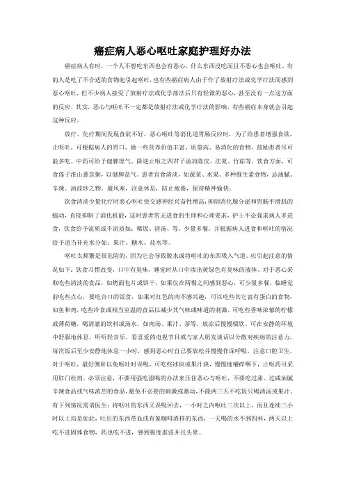 癌症病人恶心呕吐家庭护理好办法