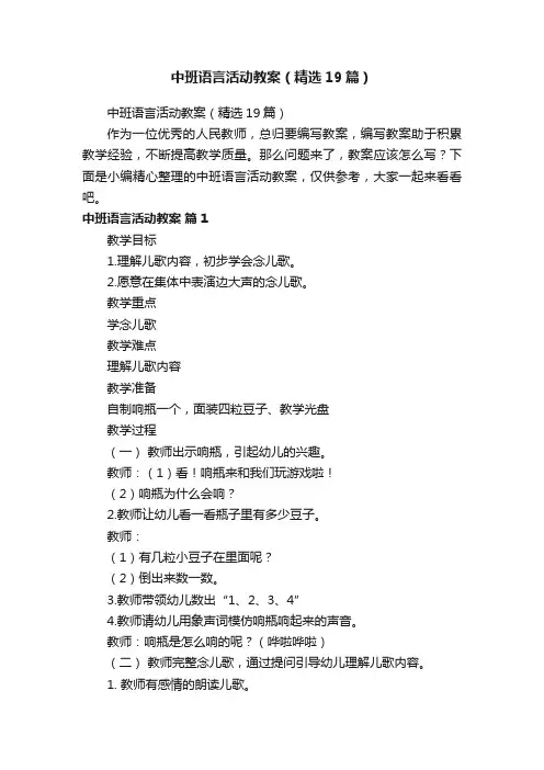 中班语言活动教案（精选19篇）