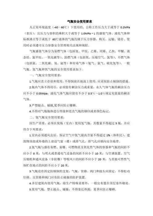 气瓶安全使用要求